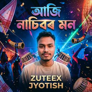 আজি নাচিবৰ মন