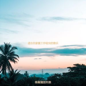 办公室工作高级的波萨诺伐舞曲