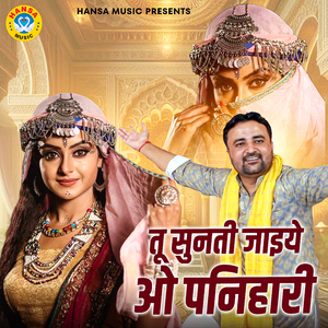 Tu Sunti Jaiye Oh Panihari