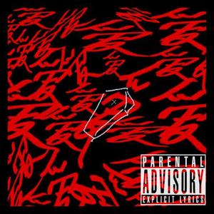 貳零貳壹電子病毒 愛