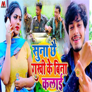 Suna Che Rakhi Ke Bina Kalai