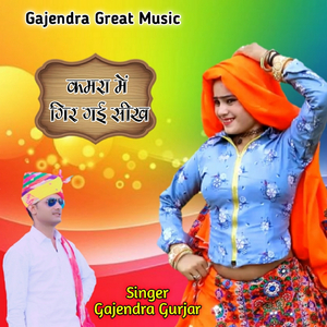 Kamra Me Gir Gyi Seekh