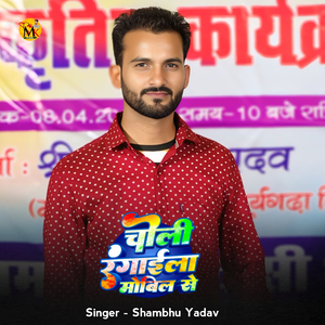 Choli Rangaila Mobil Se