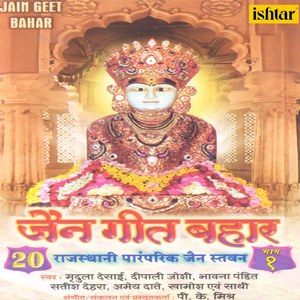 Matjao Mhara Mahavir Swami