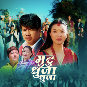 Mutu Dhuja Dhuja