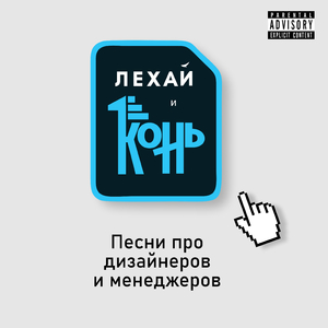 Правки vol. 1 (Песня дизайнера)