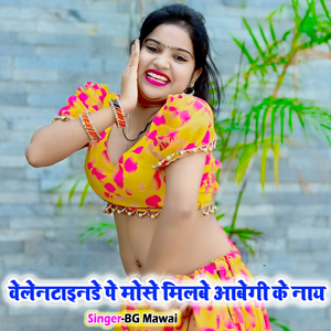 Velentinday Pe Mose Milbe Aabegi Ke Nay