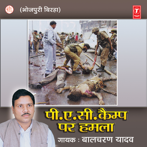 P.A.C.Camp Per Hamla(Mirzapur Khordiha Kand)