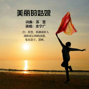 美丽的姑娘（伴奏）