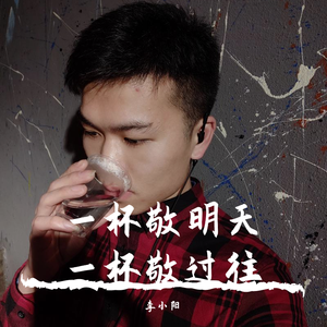 像我这样优秀的人 - 李小阳（翻自 无）