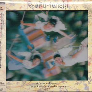 天使たちのシンフォニー (Wai Wai Version)