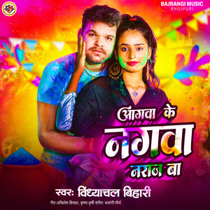 Aagwa Ke Nagawa Naraj Ba