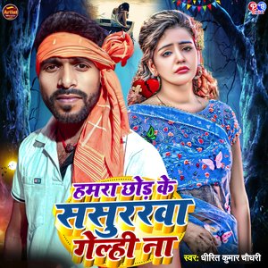 Hamara Chhod Ke Shasurwa Gelahi Na