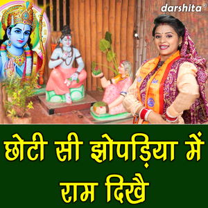 Choti Si Jhopadiya Me Ram Dikhe