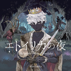 妖精たちの昔話