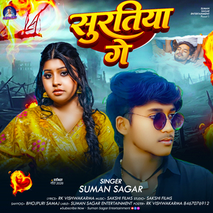 Suratiya Ge