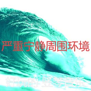安静的健康声音