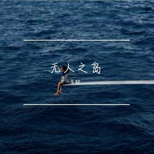 无人之岛(抖音版)