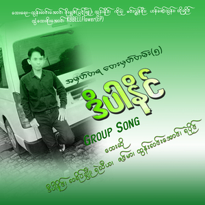 Ta Go Gyi Mya Thein Tan Ba Yar