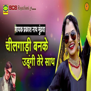 Chilgadi Banke Udungi Tere Sath