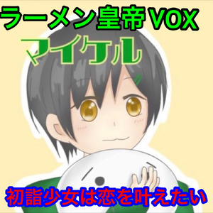 初詣少女は恋を叶えたい