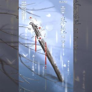 琴弦上（翻自 李懋扬(T2o)）