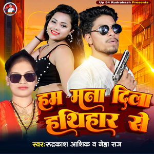 Ham Mana Dila Hathiyar Se