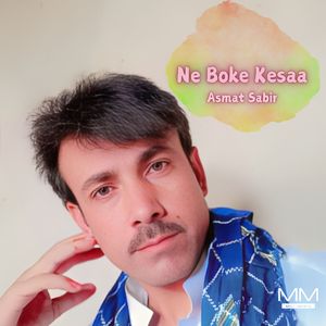 Ne Bar Kana Dutay Anam