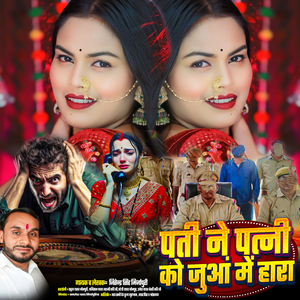 Pati Ne Patni Ko Jua Me Hara