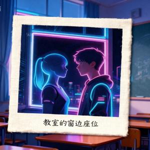 教室的窗边座位 — Window Seat