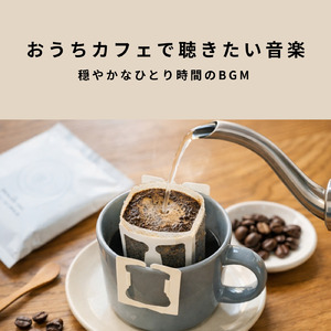 カフェで集中力チャージ - 落ち着いた音で進める作業