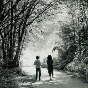 森のなかで -ギターのための3つの小品- Ⅰ ウェインスコット・ポンド -コーネリア・フォスの絵画から- (cover)