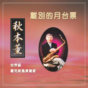 怀念的播音员