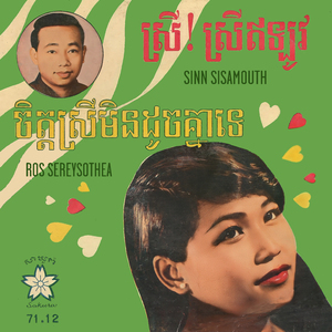 ចិត្តស្រីមិនដូចគ្នាទេ