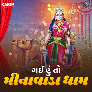 Gai Hu To Minavada Dham Ma