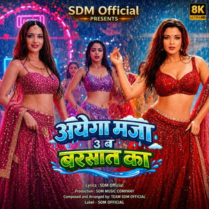 Aayega maza ab barsaat ka Teri meri dilkash mulaqaat ka