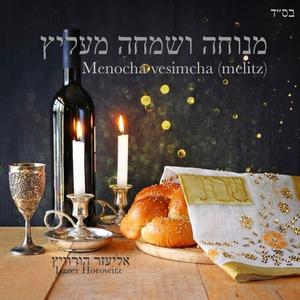 מנוחה ושנחה מעליץ