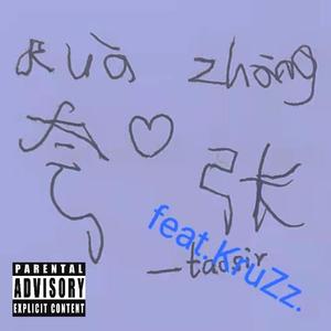 夸张手法（Prod.by HoG-BeaT）（Clean）