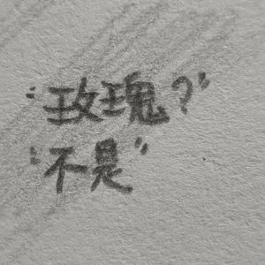 唉止痛(Prod.Keerad)