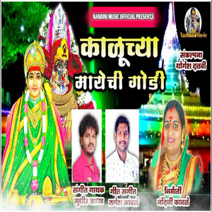 Kaluchya Mayechi Godi