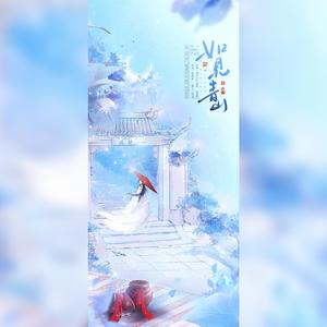 如见青山（正太 x 低音少御 新年贺礼）