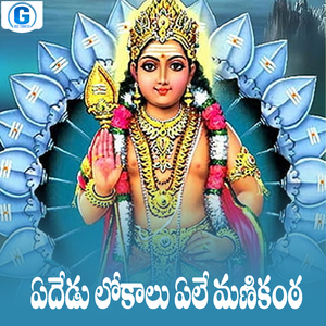 Ededu Lokalu Yele Manikanta