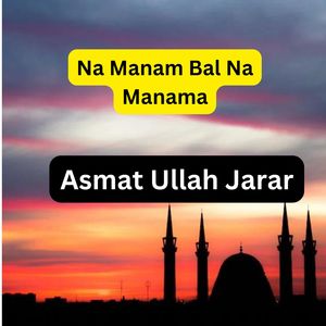 Na Manam Bal Na Manama