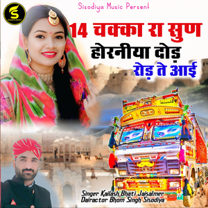 14 Chakka Ra Sun Horniya Duad Rod Te Aaye