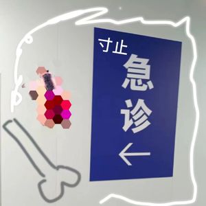 寸止
