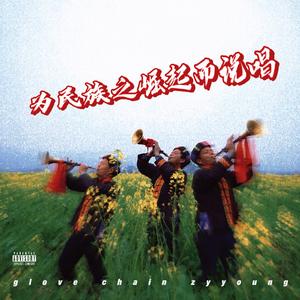 三江情（River love）prod.fabes vg