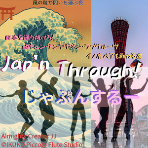 Ｊａｐ’ｎ Ｔｈｒｏｕｇｈ！ (First)