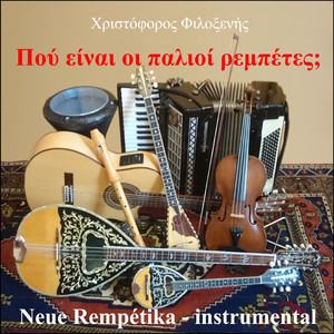 Pezoune Rempetika Organa