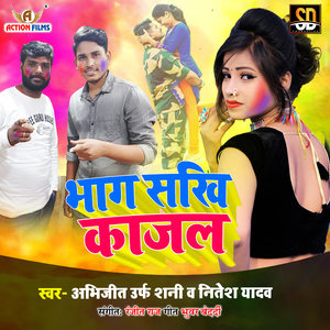 Bhaga Sakhi Kajal (Bhojpuri Song)