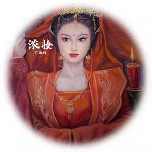 浓妆 - 丁雨桐 (剧情版）
